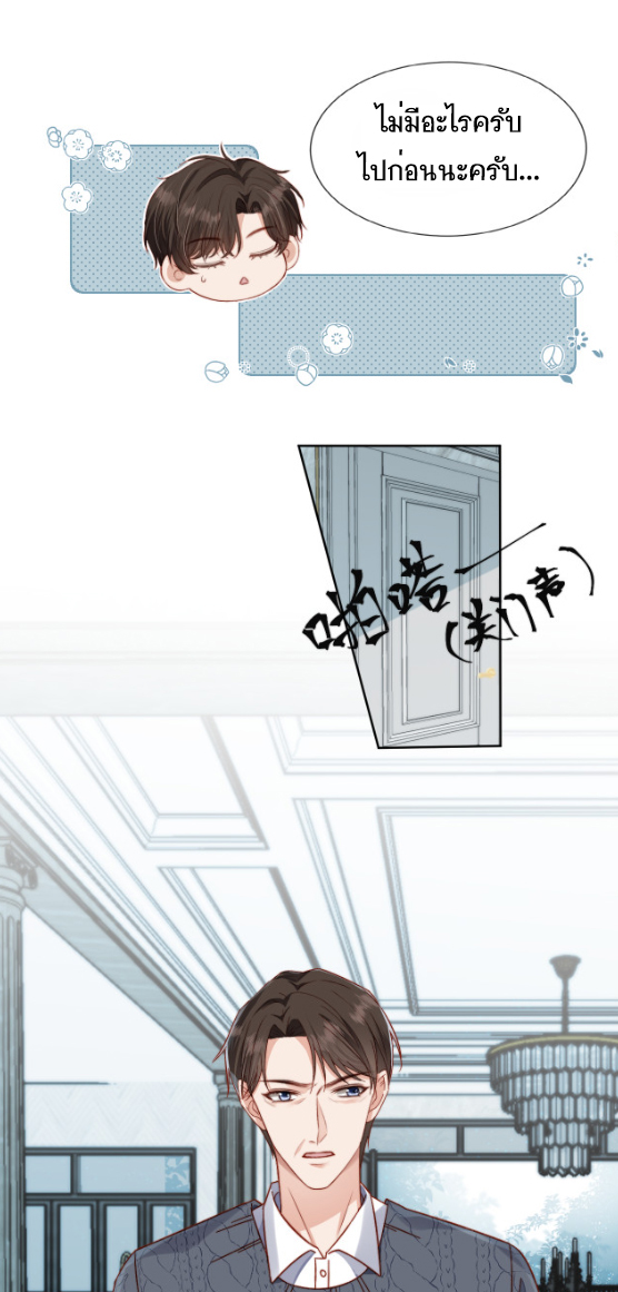 Wagged his tail (BL) ตอนที่ 11 หน้า 33