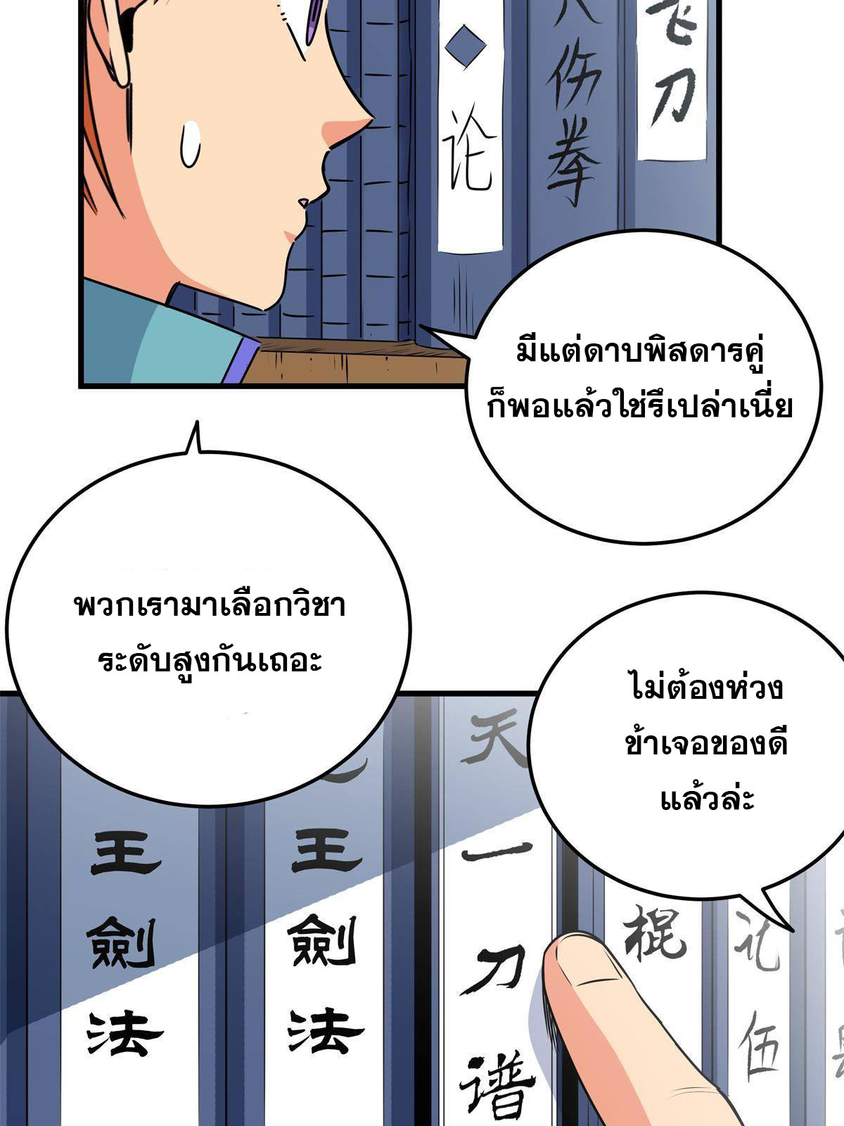 ราชันอหังการ - Emperor's Domination ตอนที่ 25 หน้า 40