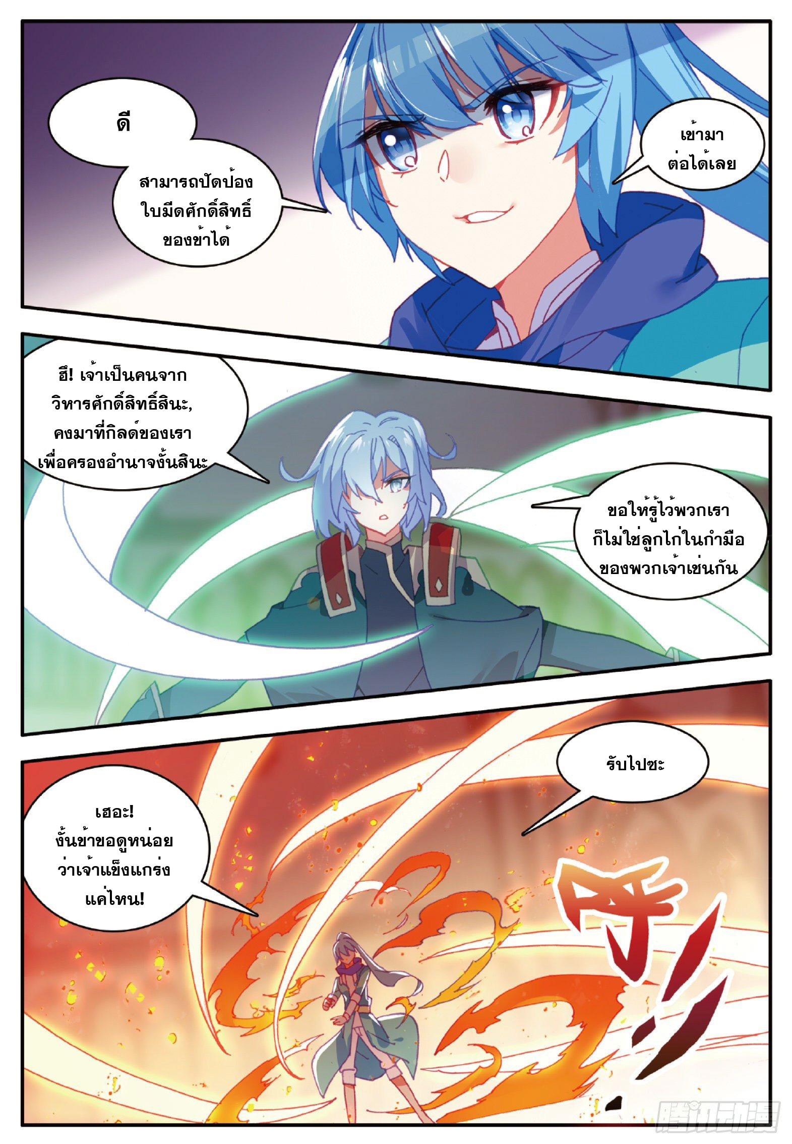 Shanlian de Sishen ยมทูตผู้เมตตา ตอนที่ 21 หน้า 4