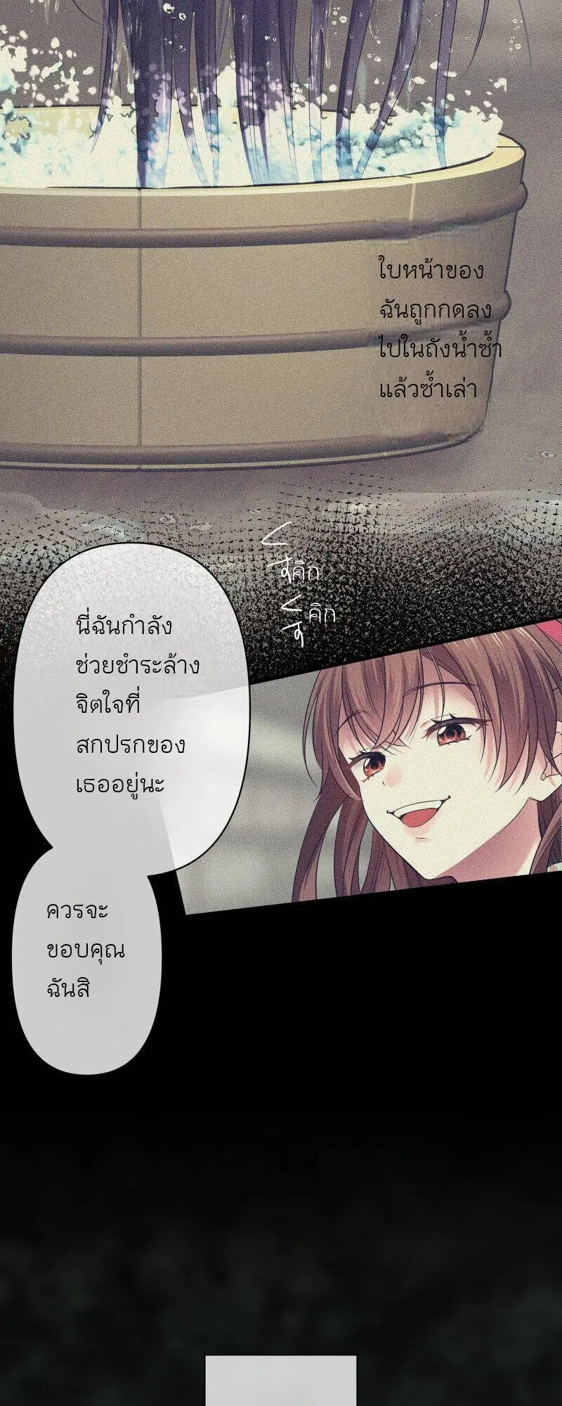 เจ้าสาวไร้เสียงกับมังกรดำ ตอนที่ 2 หน้า 34