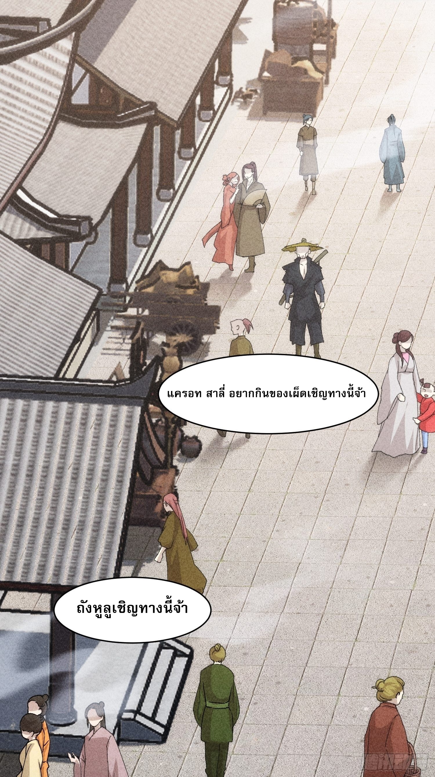 ข้าจะกำหนดชะตาตัวเอง ทันจีน ตอนที่ 11 หน้า 2