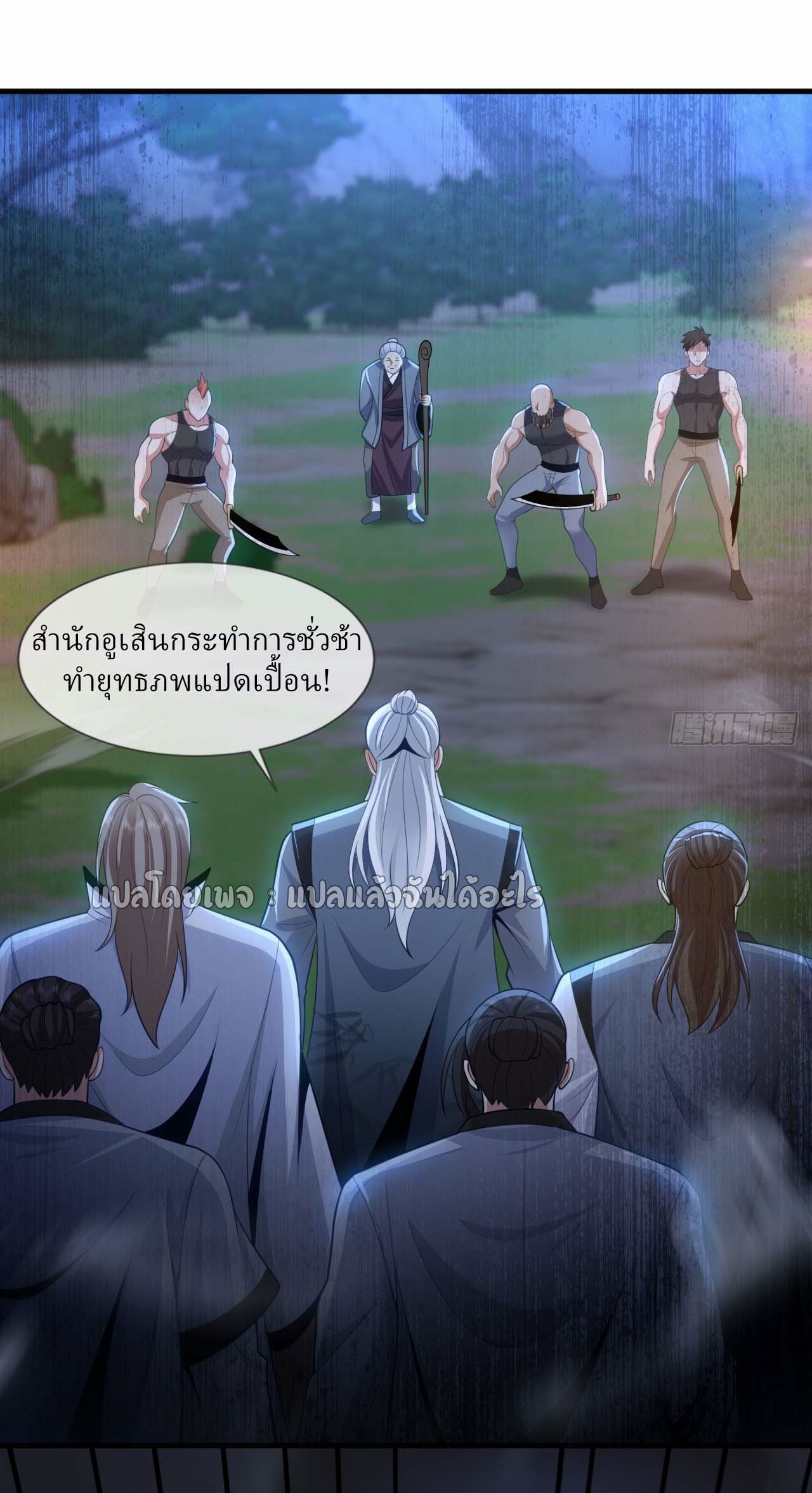 สุดยอดลูกเขยฟ้าประทาน ตอนที่ 92 หน้า 24