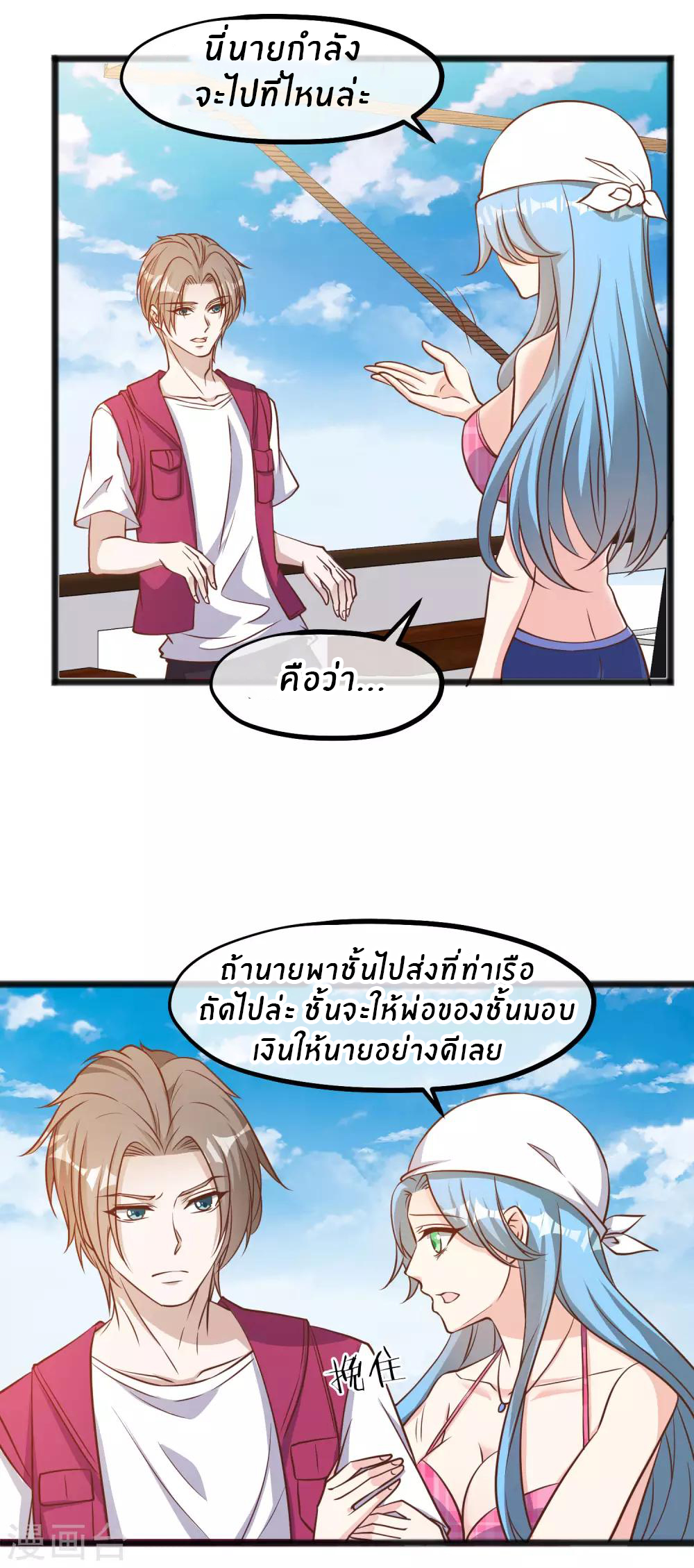 God Fisherman ตอนที่ 80 หน้า 15