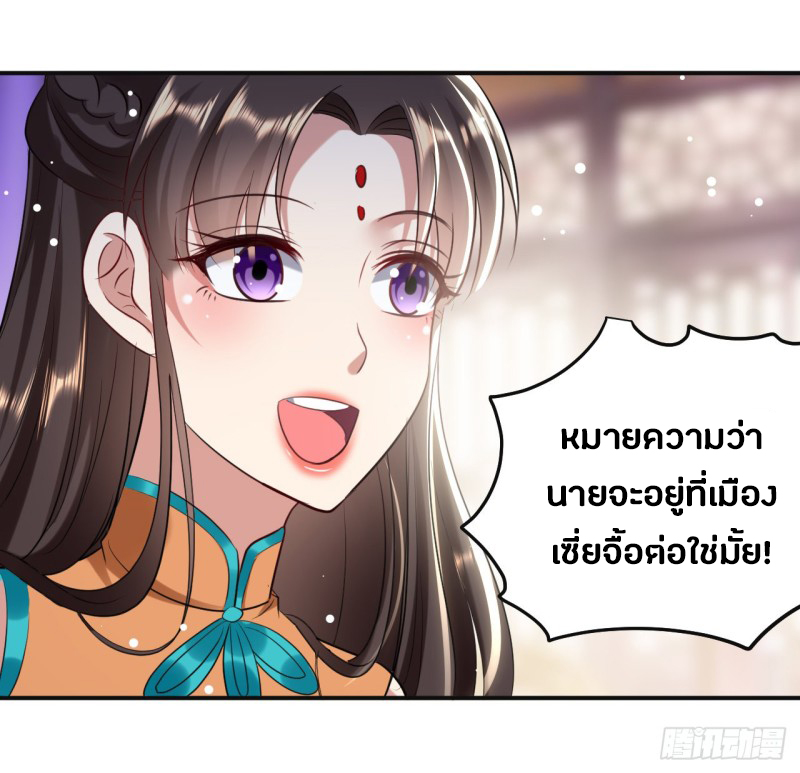 The ultimate son-in-law from different world ตอนที่ 59 หน้า 35