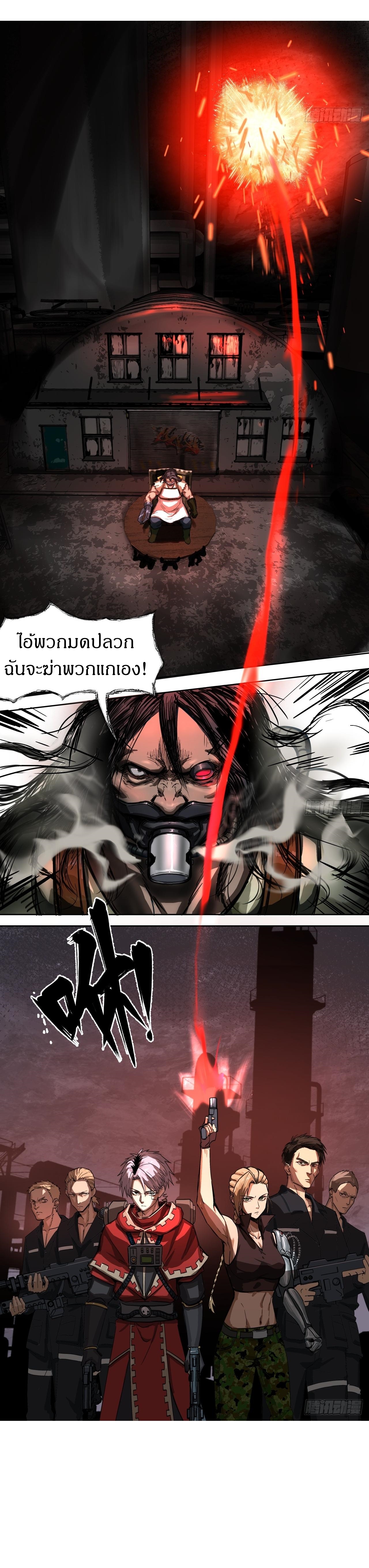 สงครามเทอร์ร่า ตอนที่ 17 หน้า 12