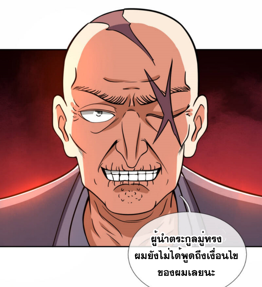 นครเซียนแห่งผู้ต่อต้านสวรรค์ ตอนที่ 206 หน้า 20