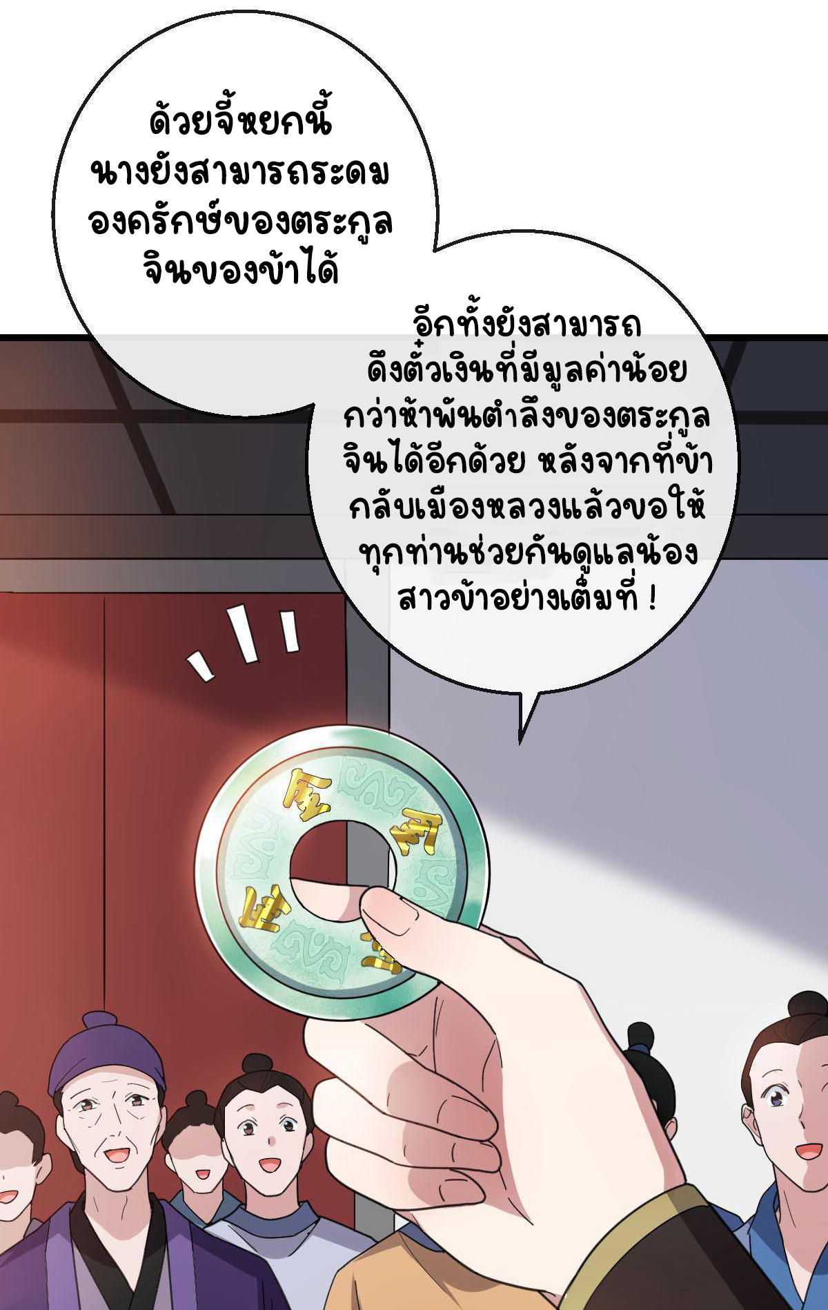 ปิ๊งรักทรราชจอมลวง ตอนที่ 81 หน้า 8