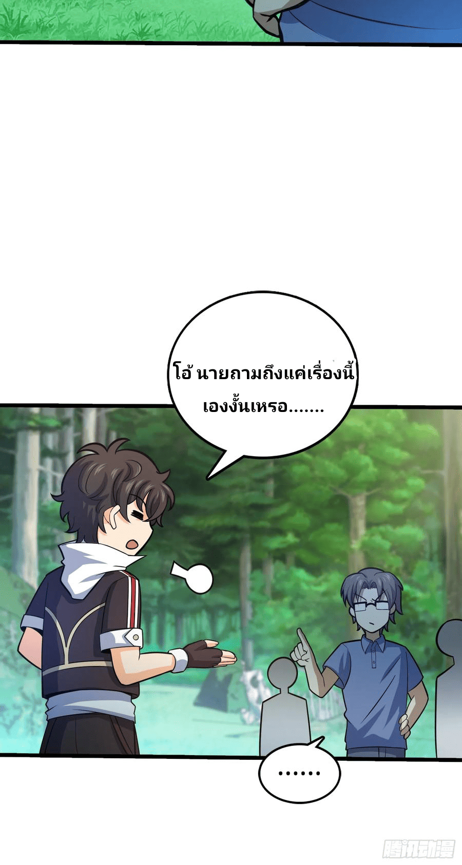 The new life of the Kuan King-ชีวิตใหม่ของราชาจอมกวน ตอนที่ 80 หน้า 4
