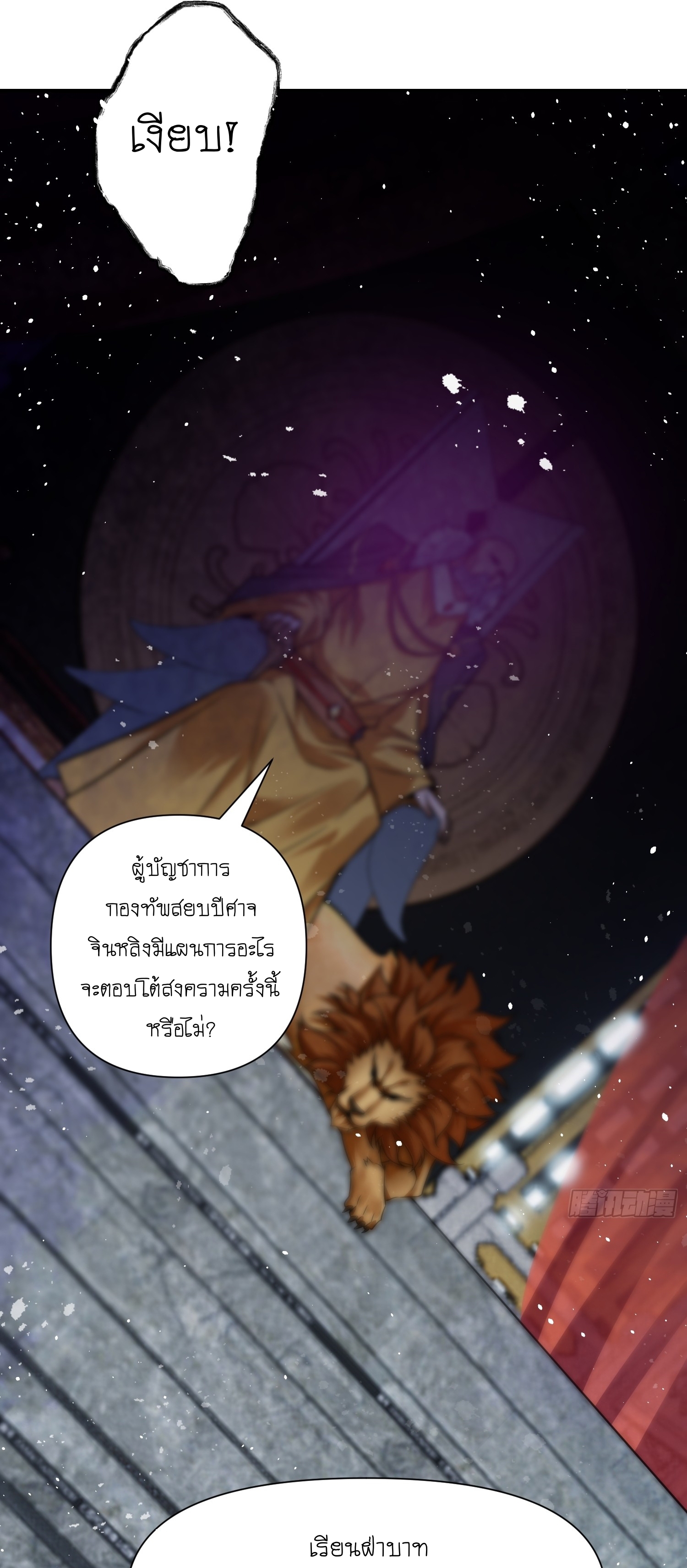 I can summon infinitely - ข้าสามารถอัญเชิญได้ไม่อั้น (ชนจีน) ตอนที่ 1 หน้า 52