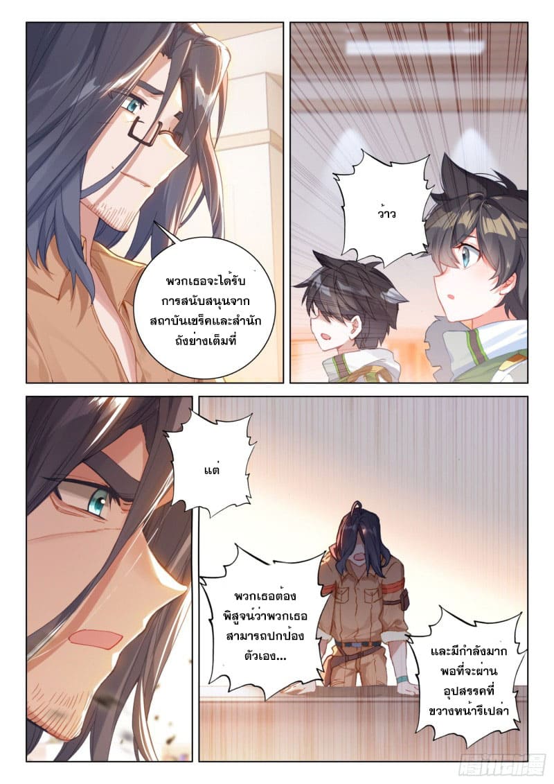 Soul Land IV – The Ultimate Combat มหาศึกการต่อสู้ ตอนที่ 165 หน้า 5