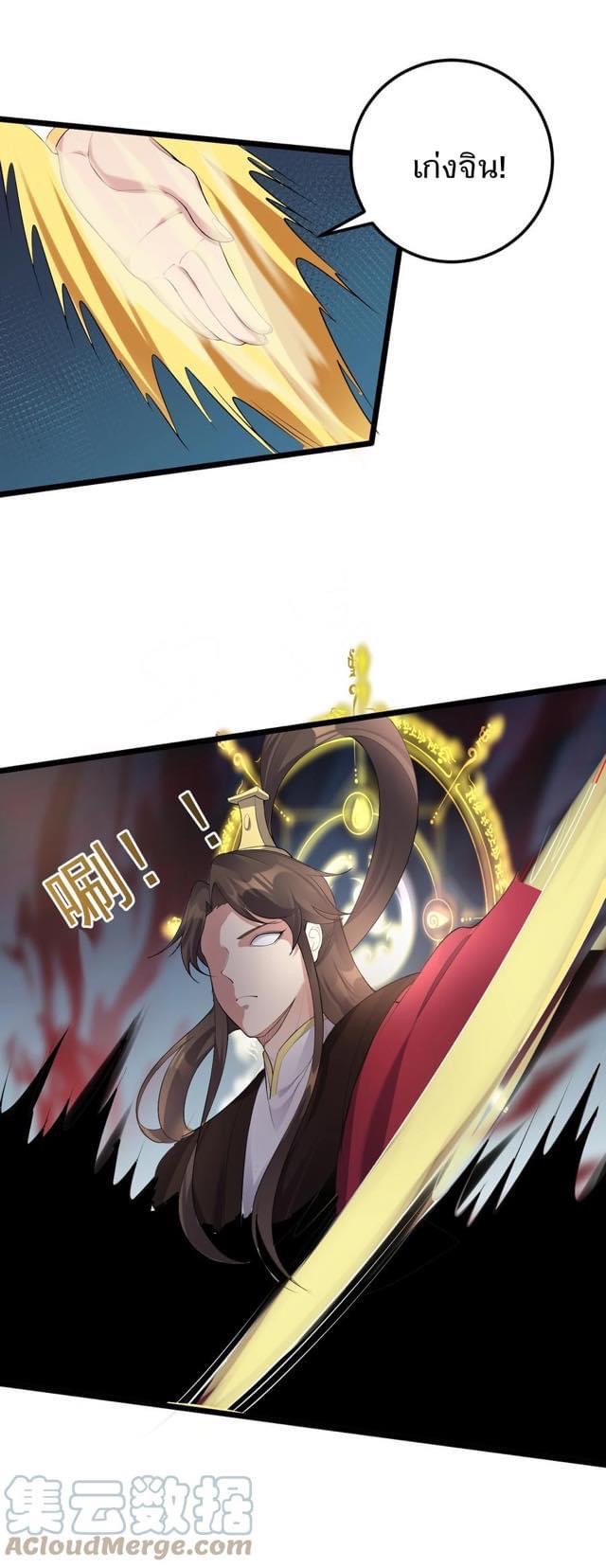 เทพวายร้ายกลับชาติมาเกิดใหม่ ตอนที่ 133 หน้า 14