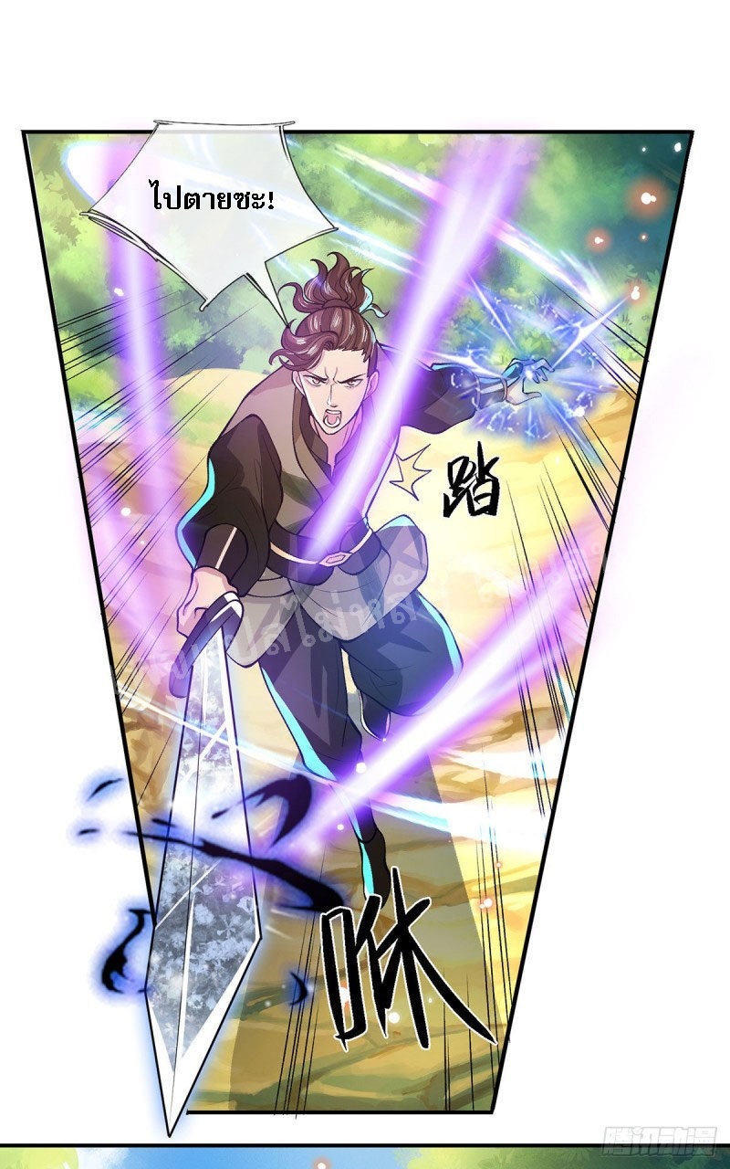 ราชันย์เทพยุทธ์มังกรผงาดฟ้า ตอนที่ 18 หน้า 4