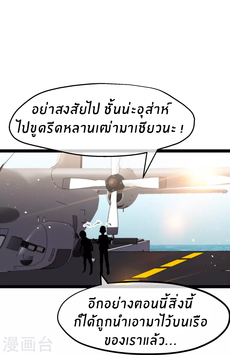 God Fisherman ตอนที่ 255 หน้า 5