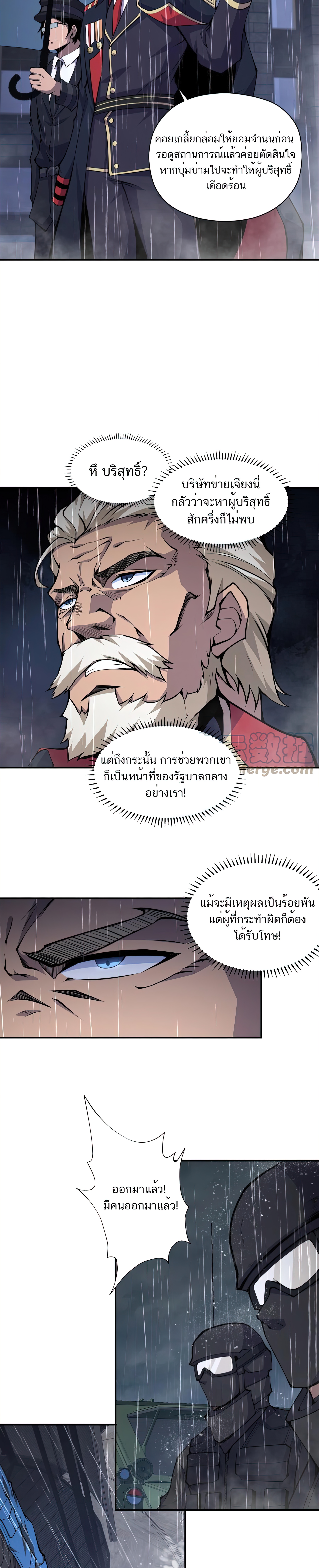 เป็นฮีโร่นมันแสนน่าเบื่อข้าขอเลือกเป็นมอนสเตอร์ดีกว่า ตอนที่ 13 หน้า 18