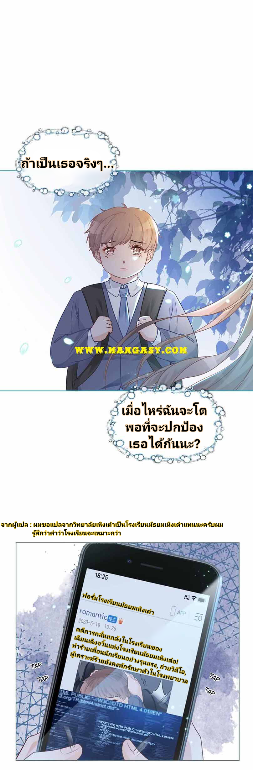 My Brothers Dote On Me ตอนที่ 16 หน้า 7