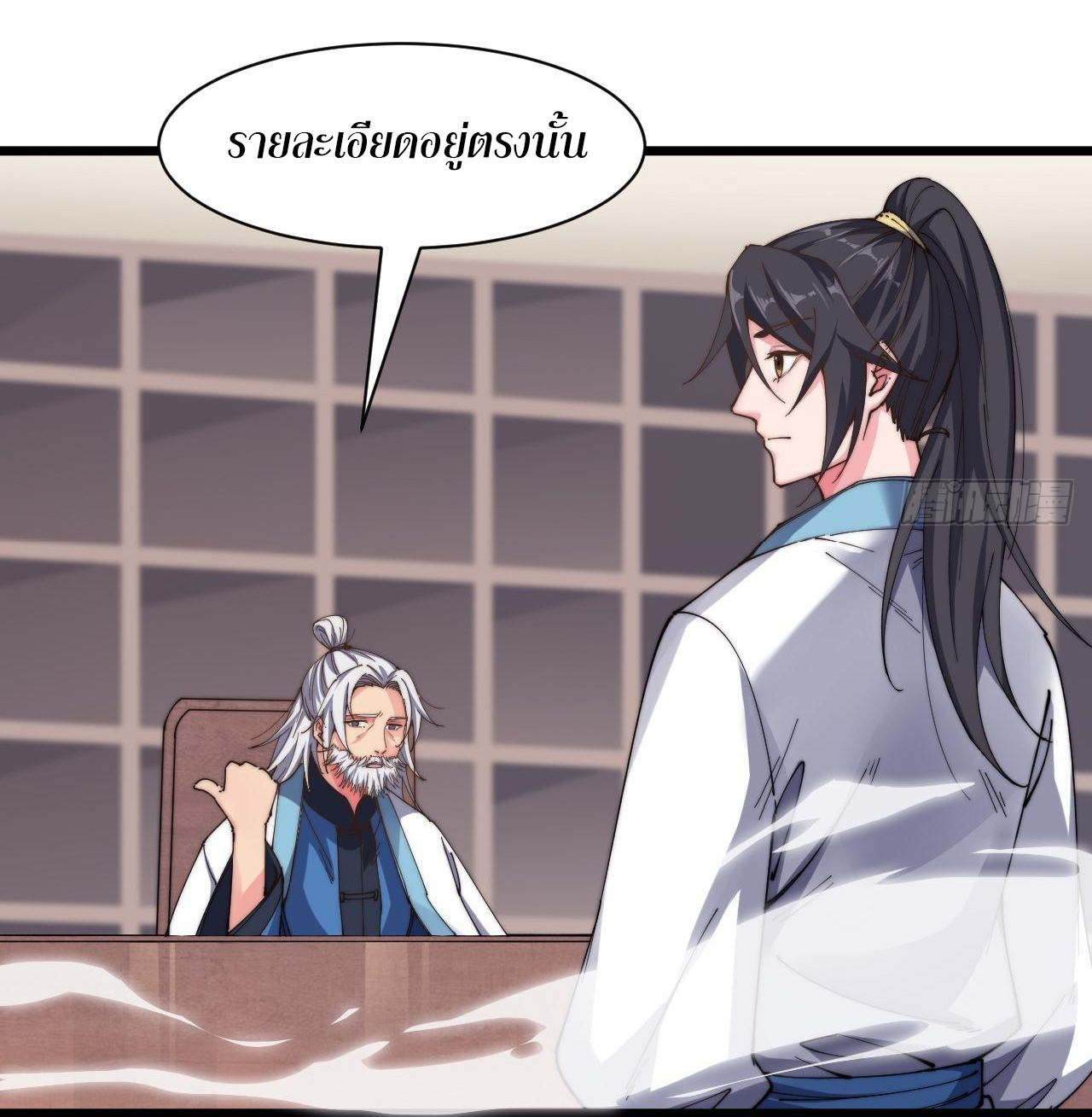 I'm longlife 9000 years old ตอนที่ 17 หน้า 26