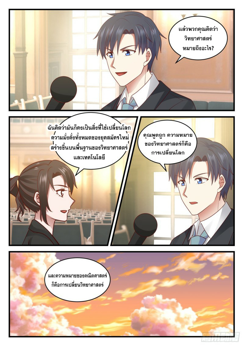 God student ตอนที่ 111 หน้า 7
