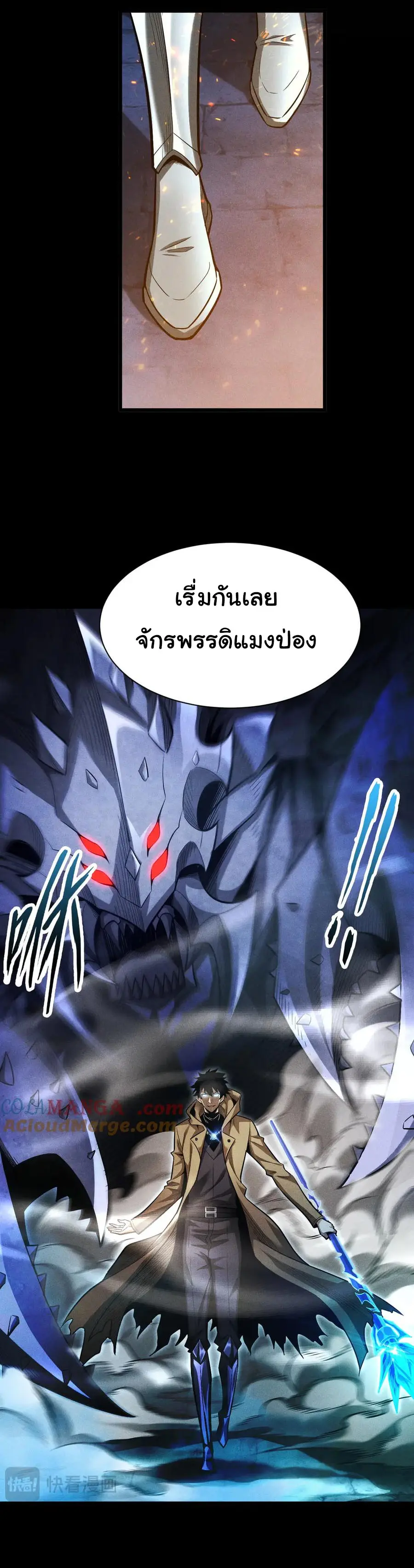 เปลี่ยนคราสระดับตำนานเทพผู้อัญเชิญปีศาจแห่งความตาย ( Idle Player Returns as a God ) ตอนที่ 11 หน้า 35