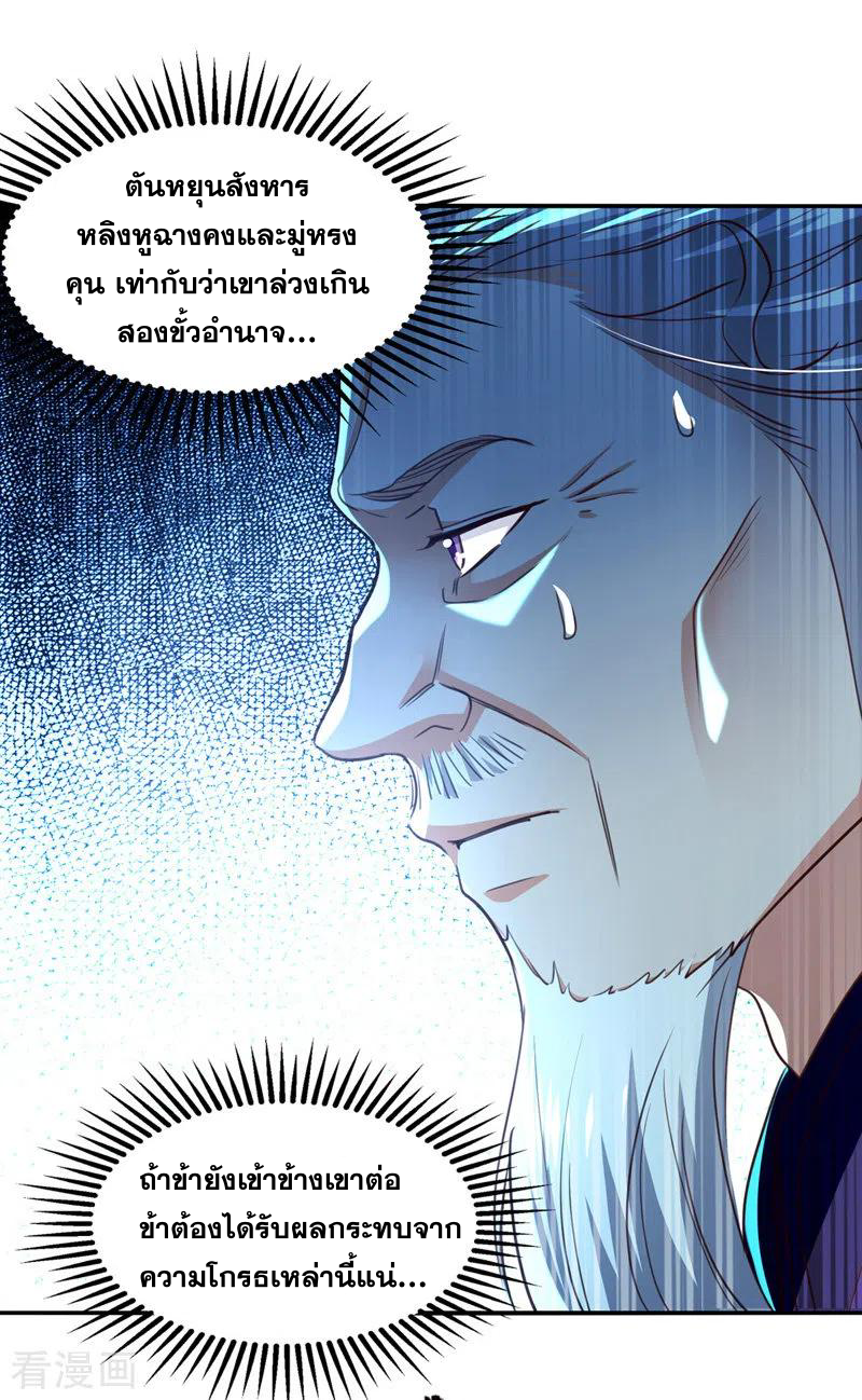 จักรพรรดิสวรรค์จุติ ตอนที่ 84 หน้า 20