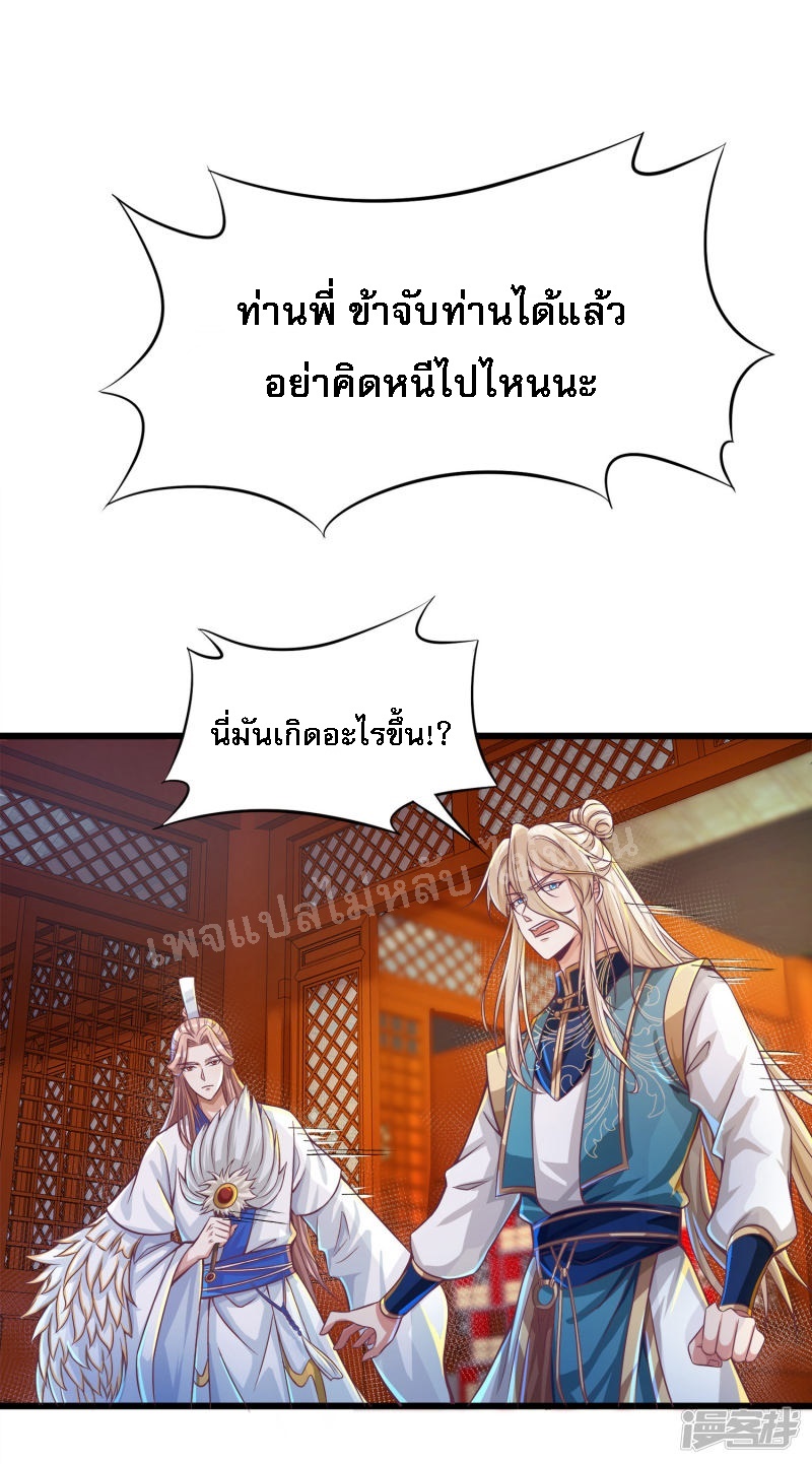 |.การหวนคืนราชันย์เทพสวรรค์ (จบแล้ว) ตอนที่ 51 หน้า 21