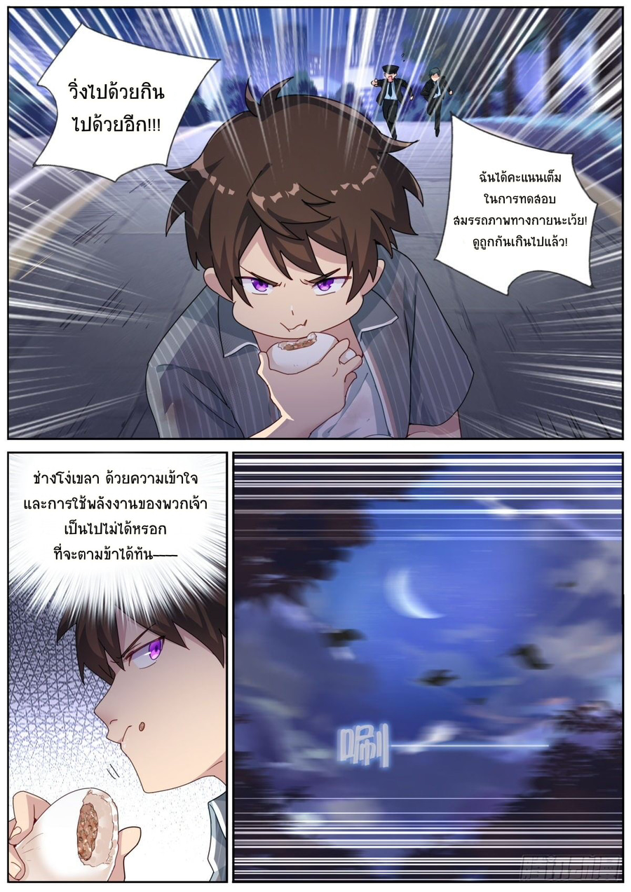 จะทำยังไงถ้าจู่ๆกลายเป็นเซียน (What Do You Do When You Suddenly Become An Immortal?) ตอนที่ 3 หน้า 8