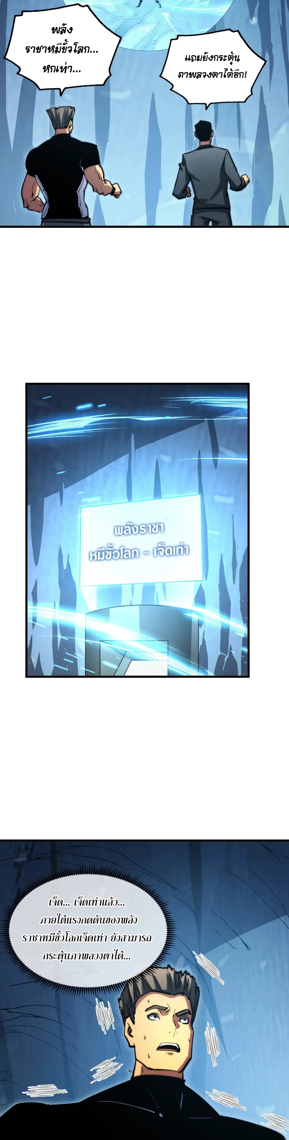 Rise From The Rubble |  เศษซากวันสิ้นโลก ตอนที่ 258 หน้า 12