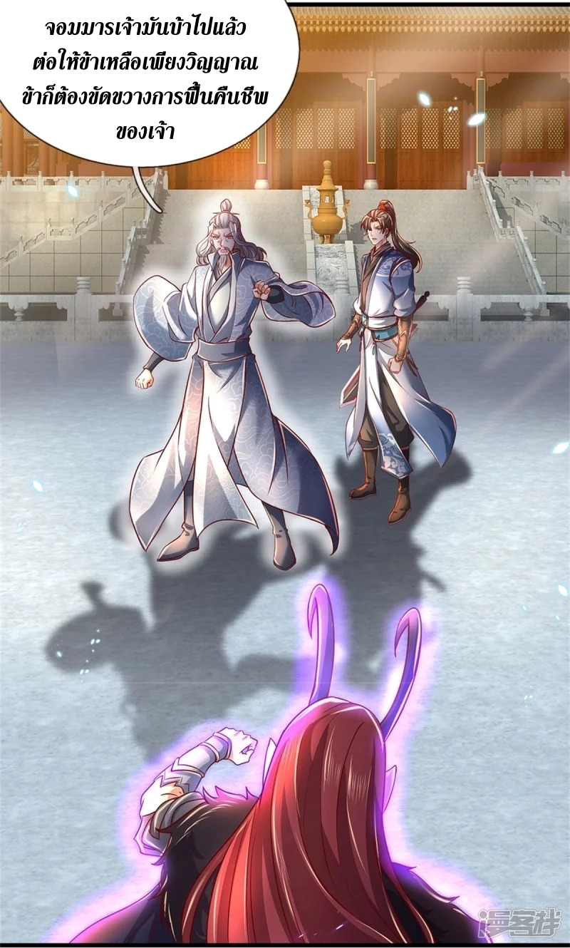 Sky Sword God ตอนที่ 73 หน้า 14