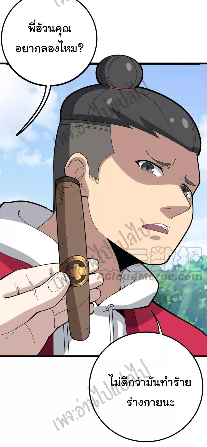 Bad Hand Witch Doctor สุดยอดพ่อมดหมอผี ตอนที่ 92 หน้า 29