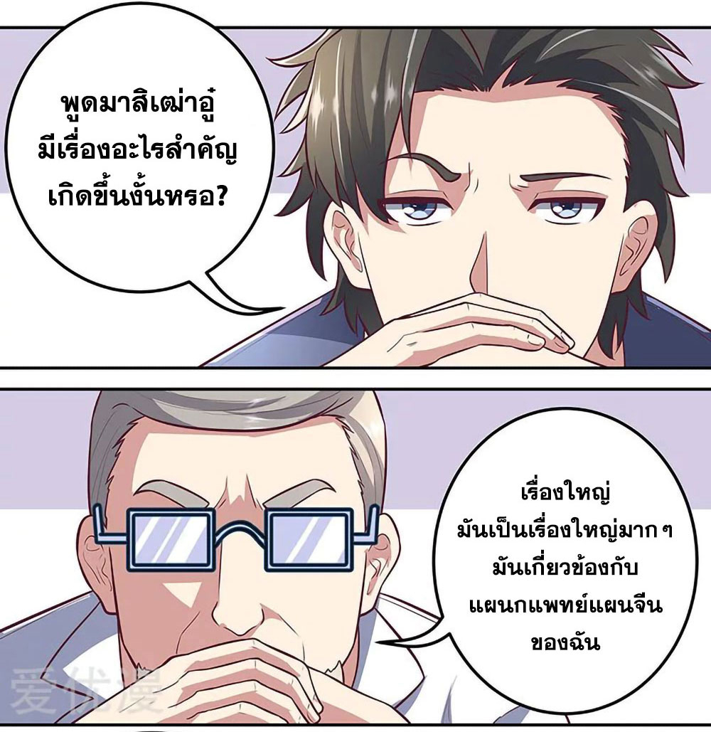 โครตเกรียนเซียนโอสด ตอนที่ 103 หน้า 17