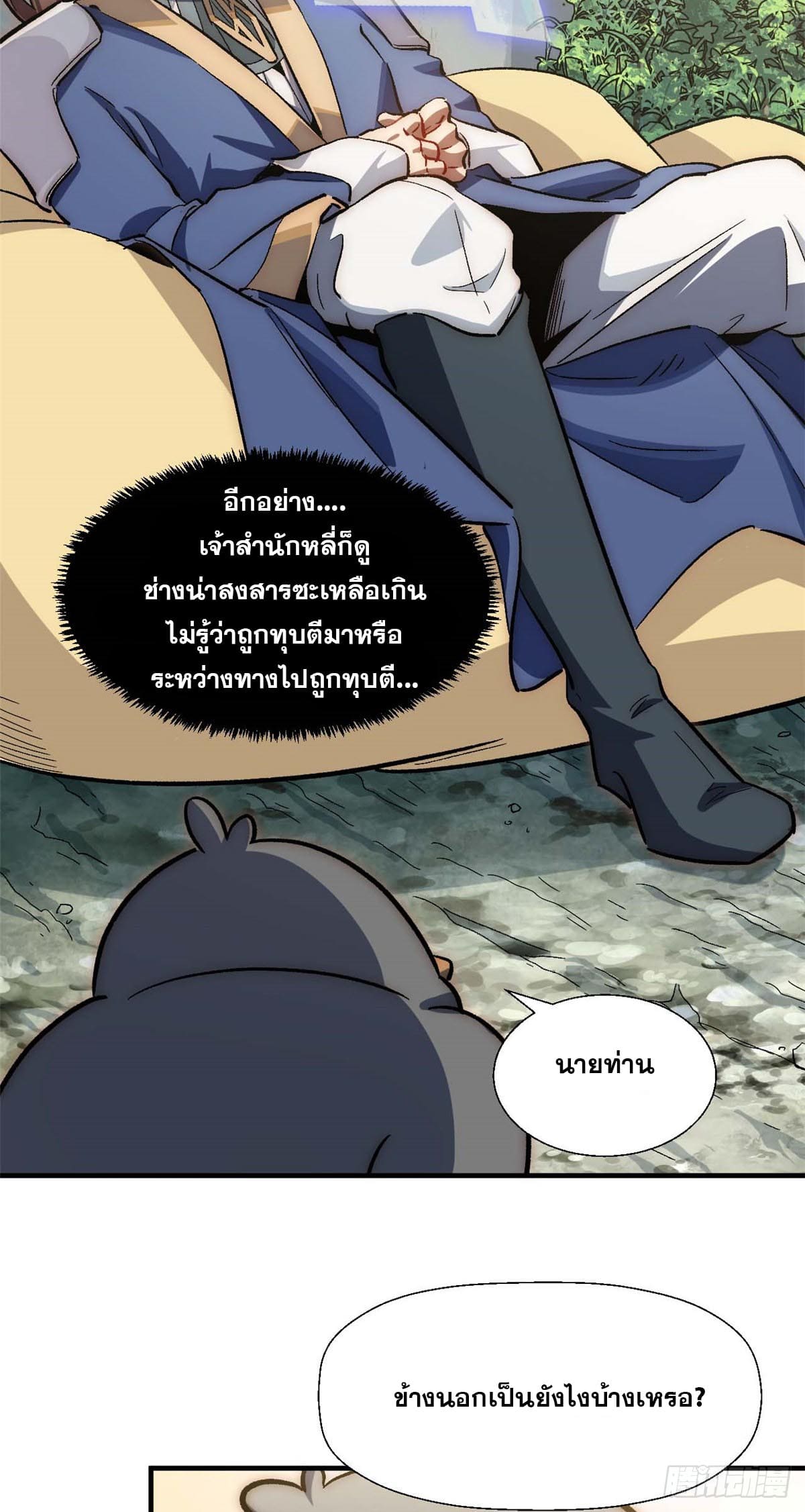 ระบบสุ่มดวงชะตา(ทันจีน) ตอนที่ 45 หน้า 25