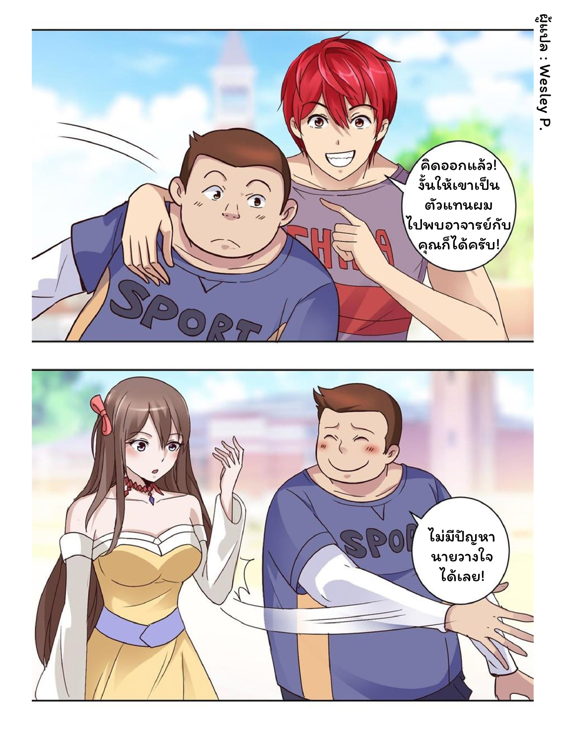 ระบบพระเจ้า ตอนที่ 56 หน้า 13