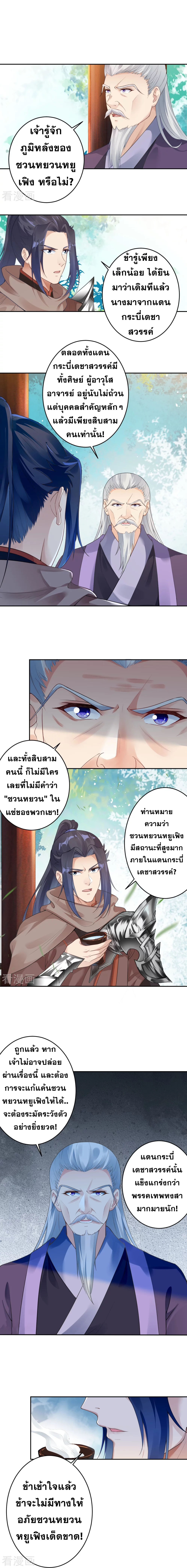 Against the Gods - อสูรพลิกฟ้า ตอนที่ 352 หน้า 14
