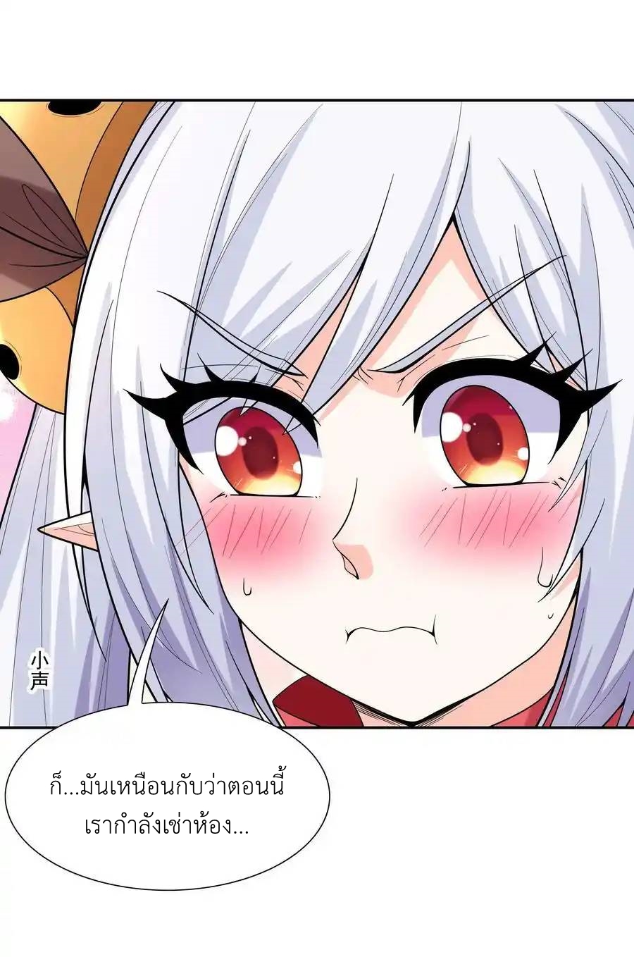 My Harem Is Entirely Female Demon Villains ตอนที่ 49 หน้า 30