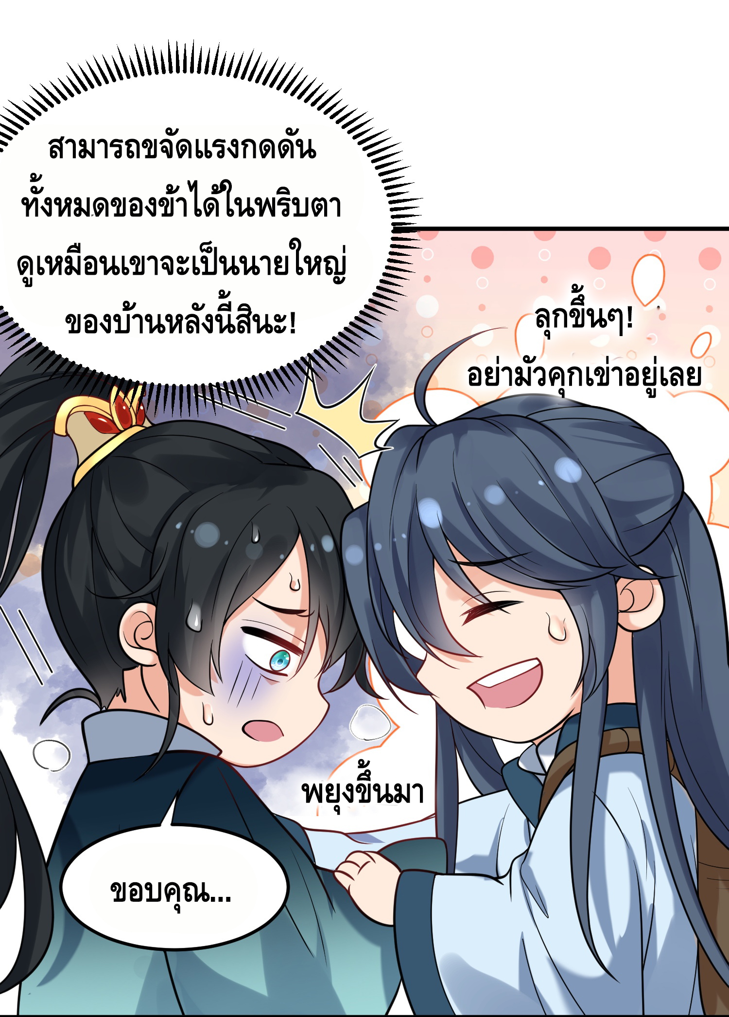 ข้าเป็นเทพเซียนตั้งแต่เมื่อไหร่? ตอนที่ 17 หน้า 28