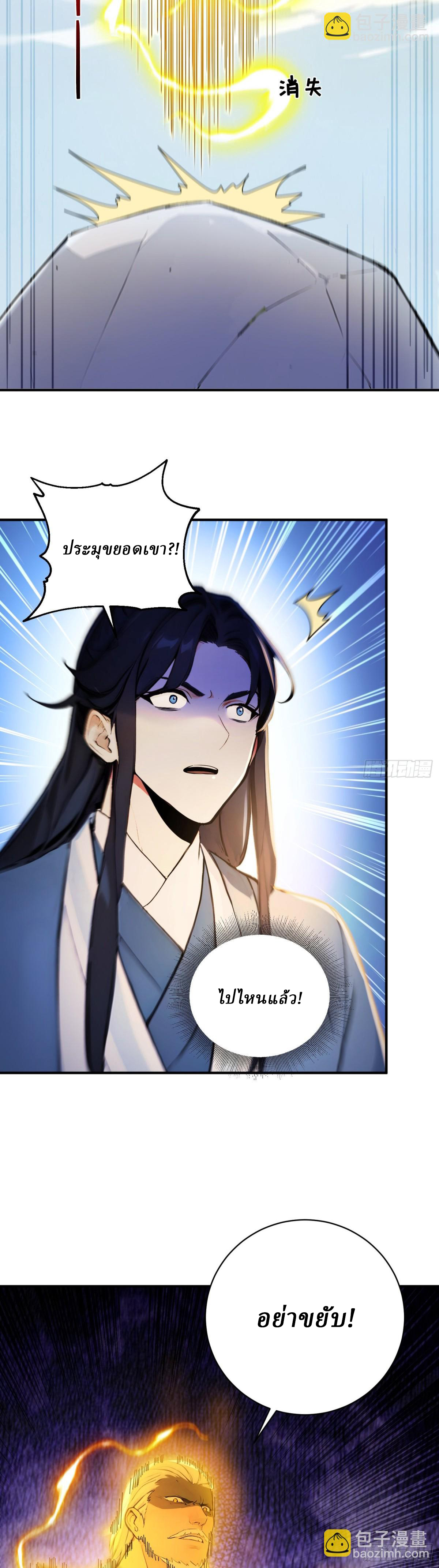 I Really Don’t Want to be a Saint ตอนที่ 35 หน้า 13