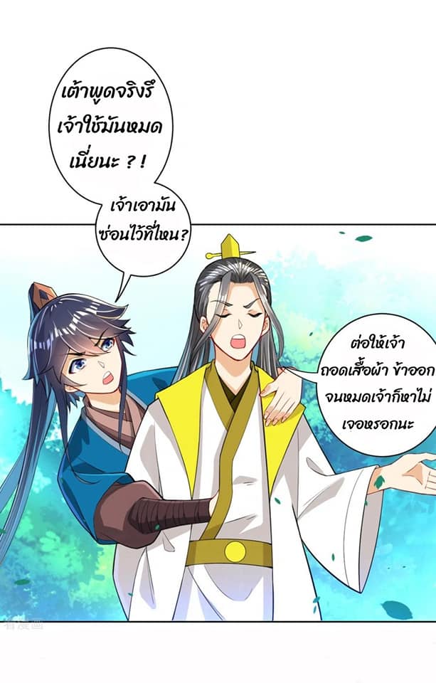 ข้ารับใช้ชั้นหนึ่ง ตอนที่ 86 หน้า 15