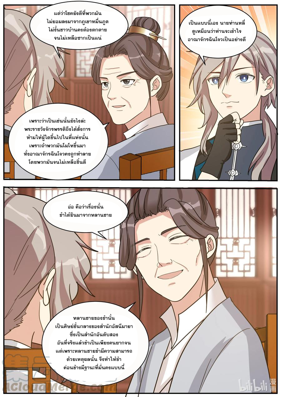 เทพสายฟ้า ราชาสงคราม ตอนที่ 272 หน้า 7