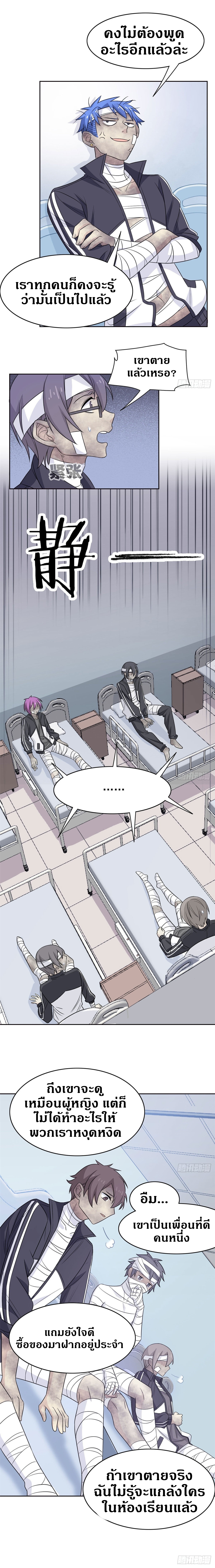 ชายผู้แข็งแกร่งที่ออกมาจากโรงพยาบาลจิตเวช ตอนที่ 14 หน้า 6