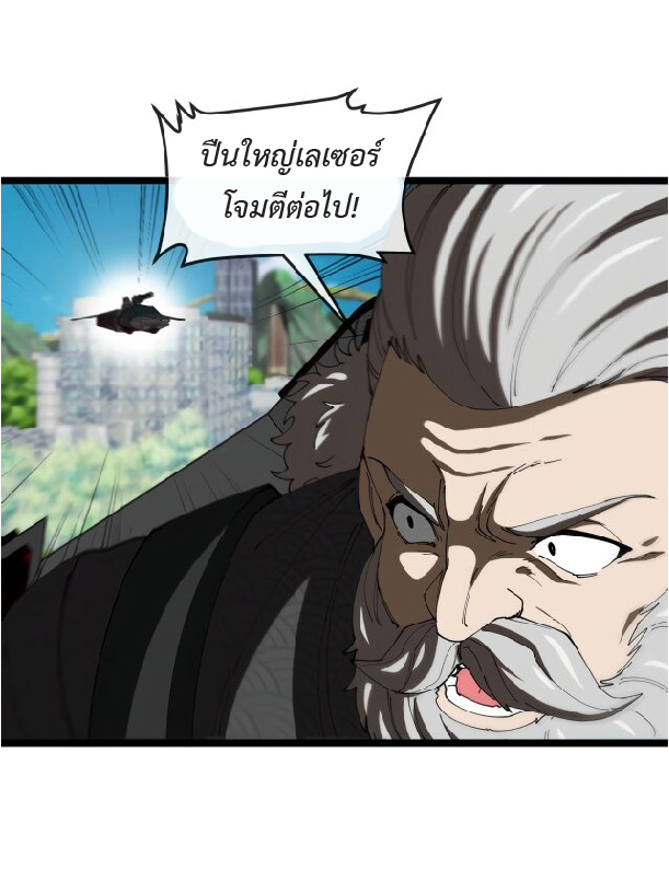 Super god system  ระบบสุดเทพ ตอนที่ 94 หน้า 23