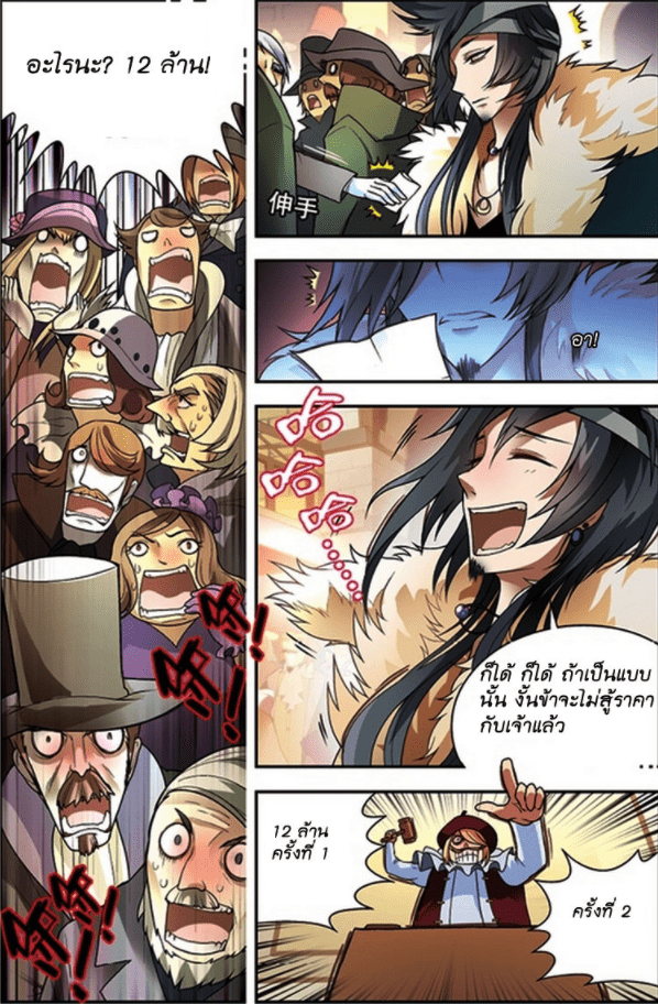 จิตสังหารเลือดมังกร ตอนที่ 61 หน้า 7