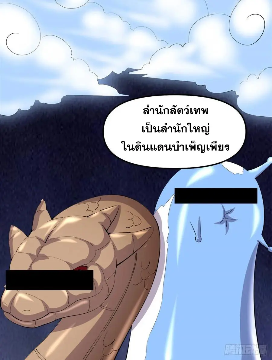 นี่น่ะหรือ....ระบบบำเพ็ญเซียน? ตอนที่ 94 หน้า 14