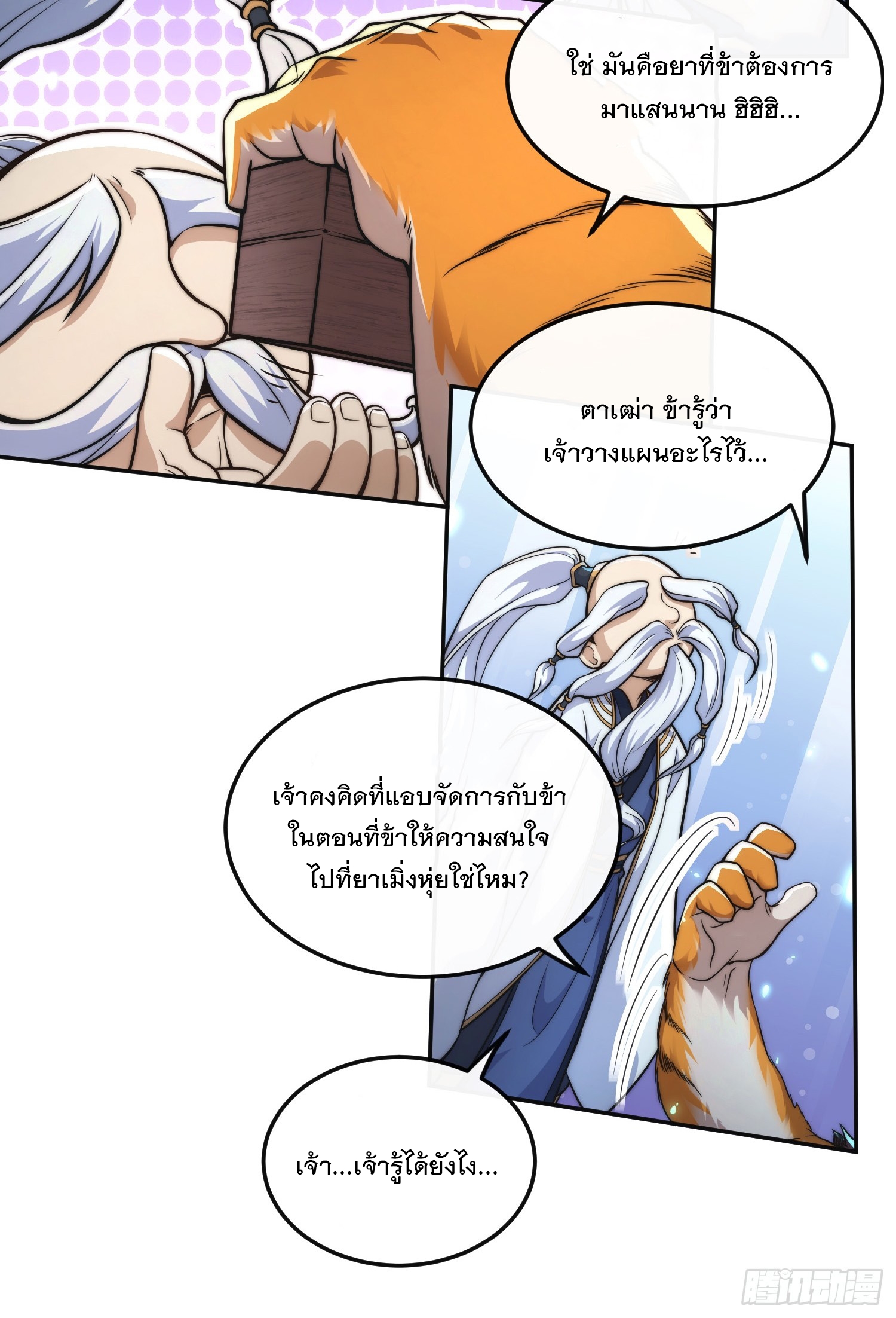 ระบบความแค้นของข้าX2 ตอนที่ 12 หน้า 7