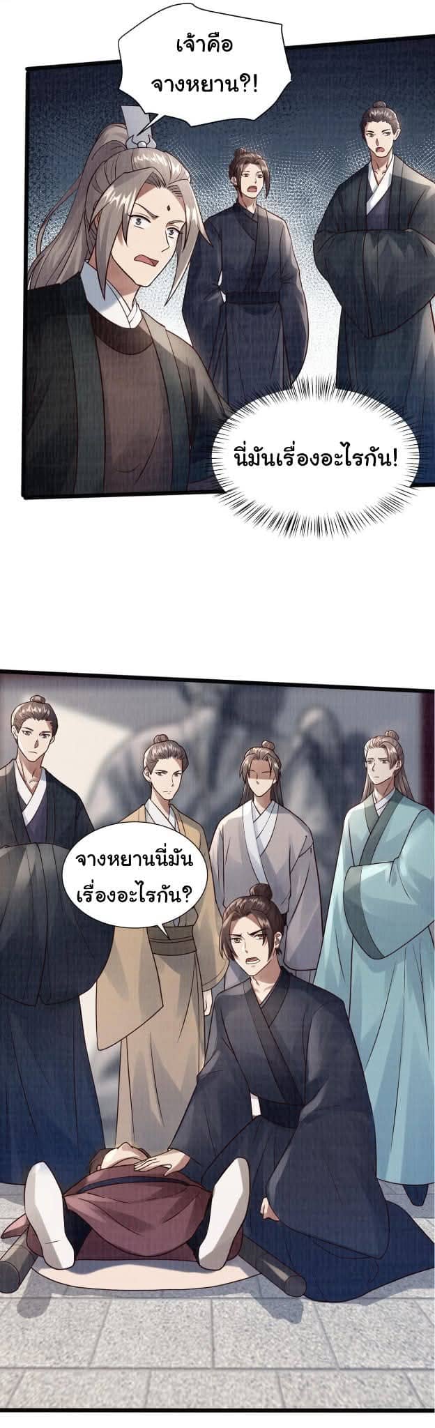 Reborn in the Martial Arts World—วิถีแห่งเต๋าอันยิ่งใหญ่ ตอนที่ 9 หน้า 42