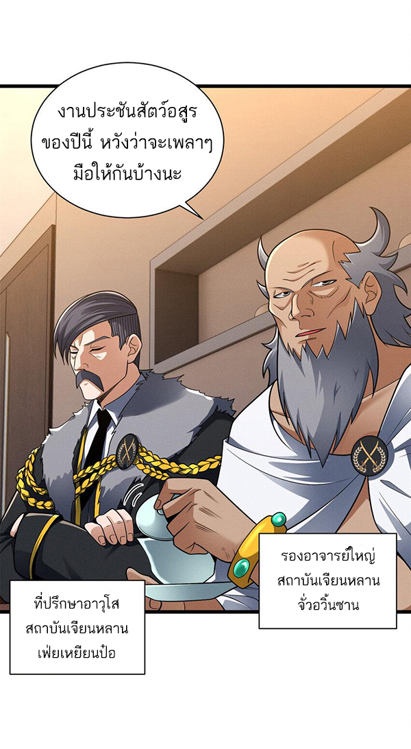 โคตรเทพร้านสัตว์อสูร ตอนที่ 44 หน้า 16