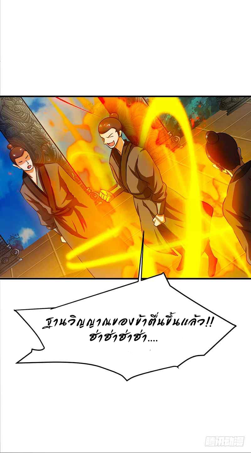 Dominate The Three Realms ตอนที่ 9 หน้า 4