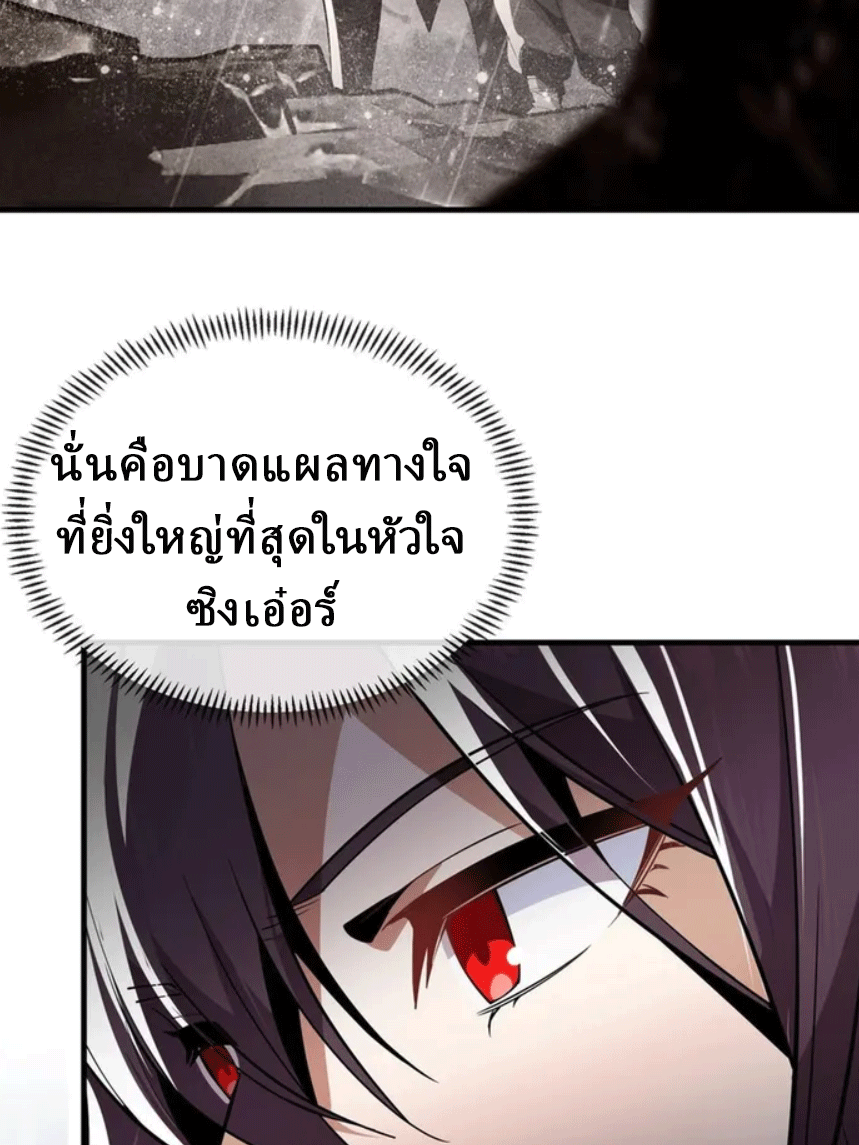 จอมมารสุดแกร่ง ล้างแค้นศิษย์ทรยศ ตอนที่ 9 หน้า 18
