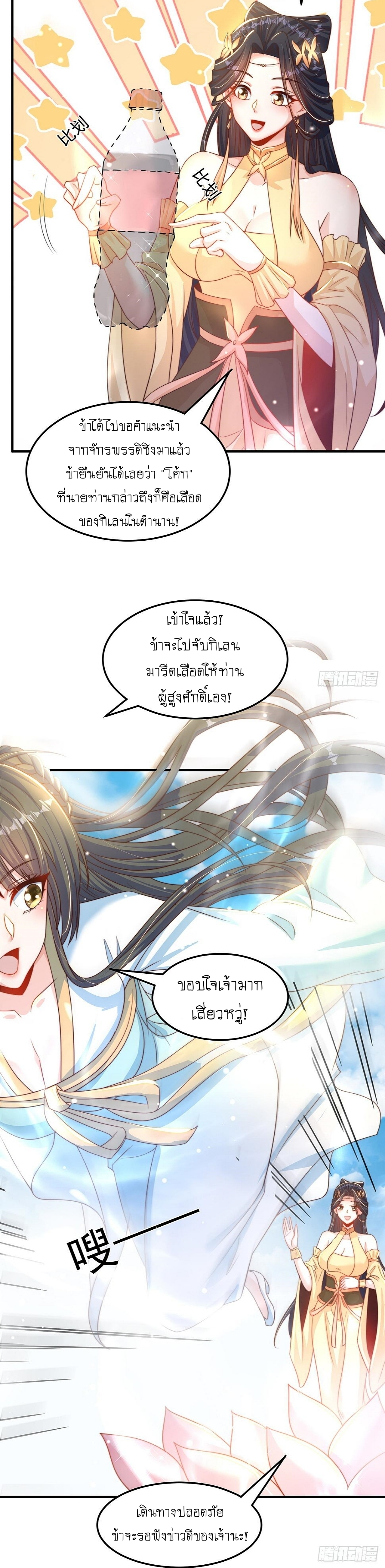 เทพก็อยากทำไร่ไถนาเหมือนกัน! (ชนจีน) ตอนที่ 53 หน้า 20