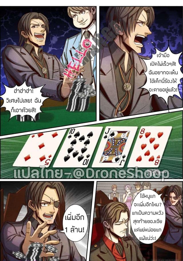 1. ซิว พลังวิญญาณต่างโลก ตอนที่ 28 หน้า 10