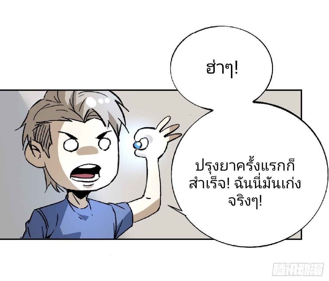 ยอดคนอัจฉริยะ ซุปเปอร์ไวรัสกลายพันธุ์ ตอนที่ 39 หน้า 29