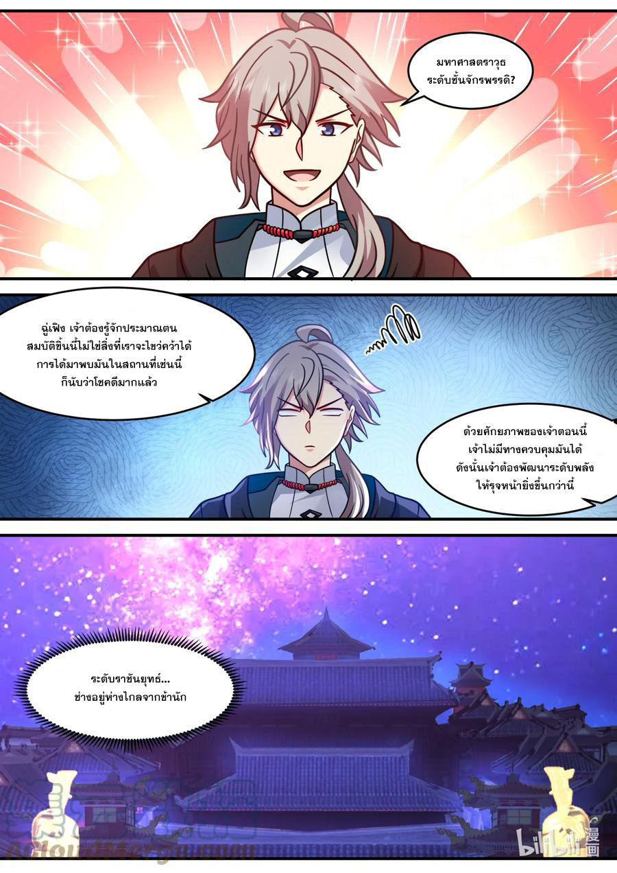 เทพสายฟ้า ราชาสงคราม ตอนที่ 598 หน้า 7